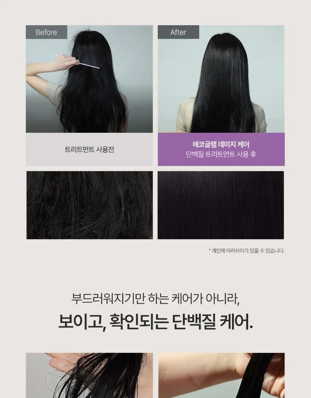 [트리트먼트 10매 증정] 데미지 케어 단백질 트리트먼트 500ml 상세페이지 9
